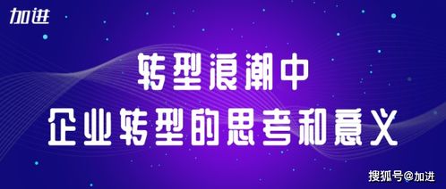 傳統企業轉型 借力科技實現營銷推廣的“借力打力”之道