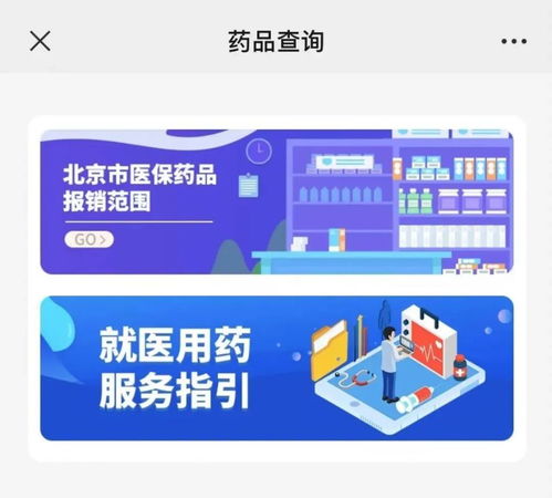 北京地壇醫(yī)院微信公眾號(hào)上線醫(yī)保藥品查詢服務(wù)功能