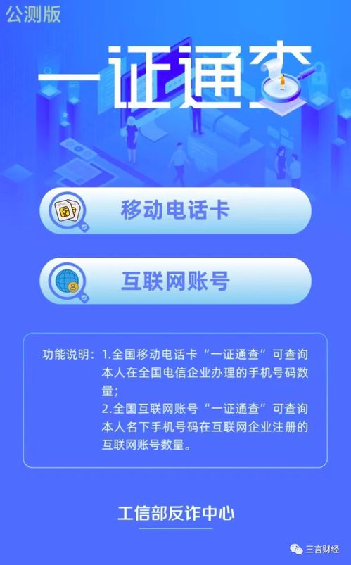 你的手機(jī)號(hào)綁了多少互聯(lián)網(wǎng)賬號(hào)？一證通查2.0服務(wù)體驗(yàn)分享